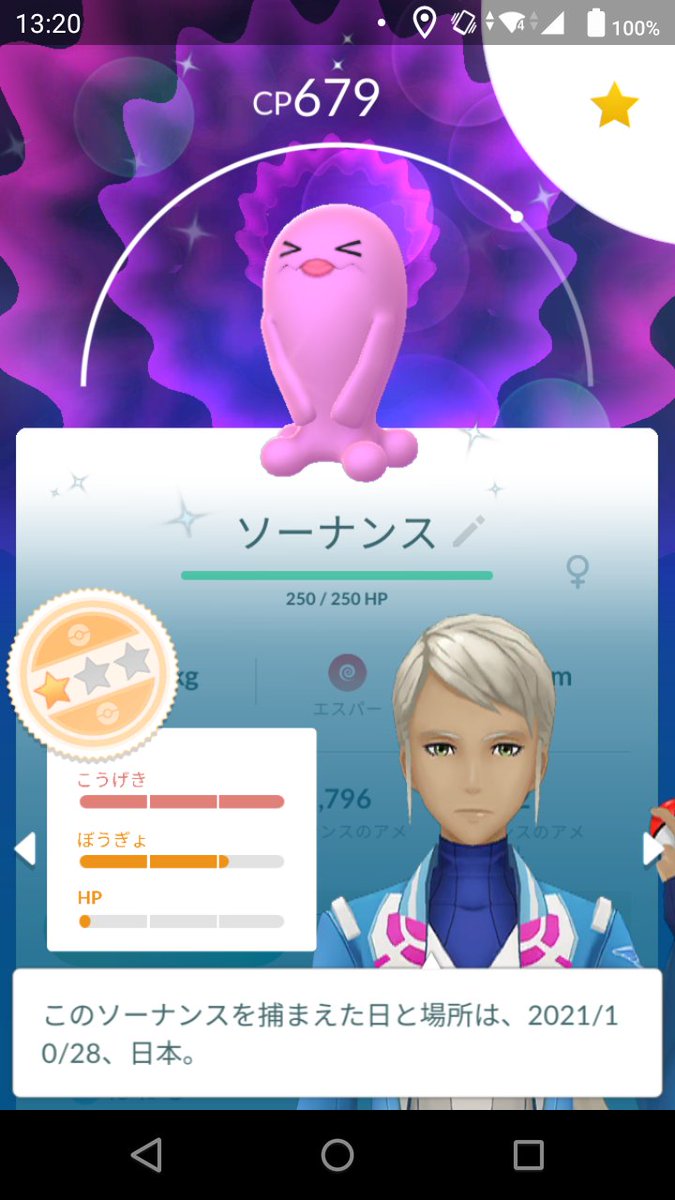 ポケモンgo ソーナンスの色違い 入手方法と実装状況 攻略大百科