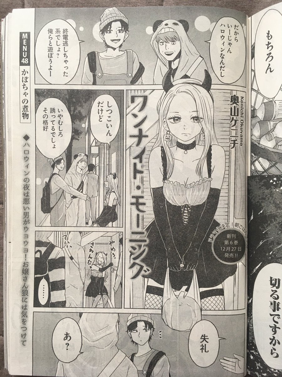 ワンナイト•モーニング 1〜最新13巻 全巻 奥山ケニチ 美品ビニールカバー