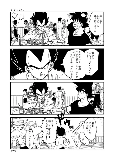 悟チチ「そういうこと」 