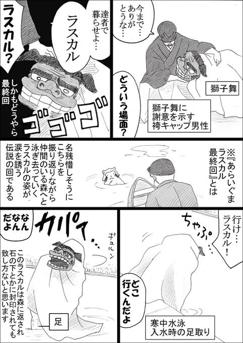 あらいぐまじゃないラスカルが淀んだ水に還って行った、すゑさんの有吉の壁。 
