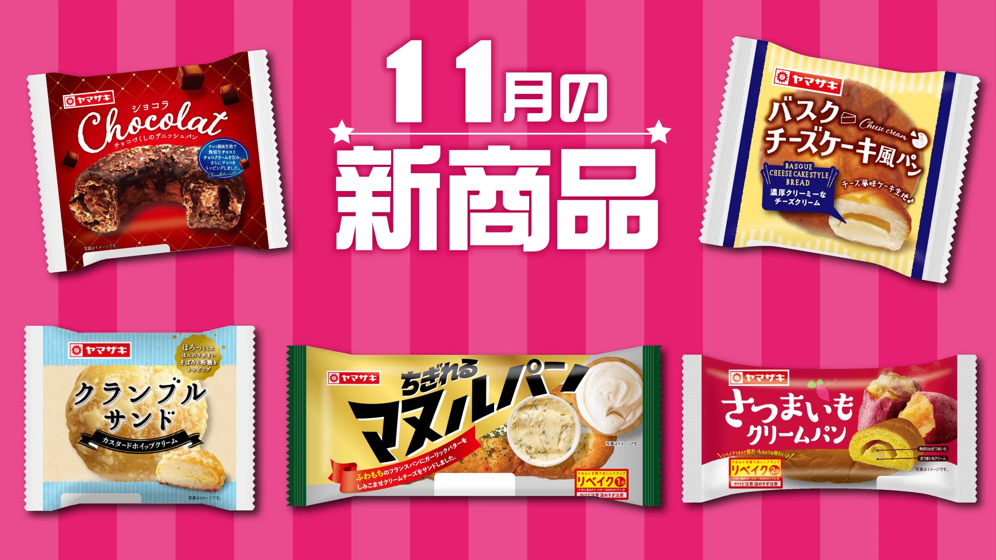 山崎製パン＠商品情報発信中 on X: 