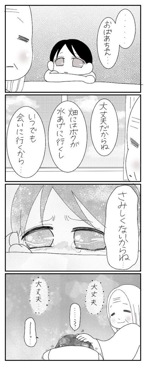 /
Twitter限定漫画 #おばあちゃん家のぼく
第179話「おばあちゃん、大丈夫だからね」
\
次回は11月6日(土)20時公開!
#おばあちゃん家のぼく を検索ですると過去の漫画も読めます。
ぜひ感想をコメントしてくださいね♪
#コミック #漫画が読めるハッシュタグ #育児漫画