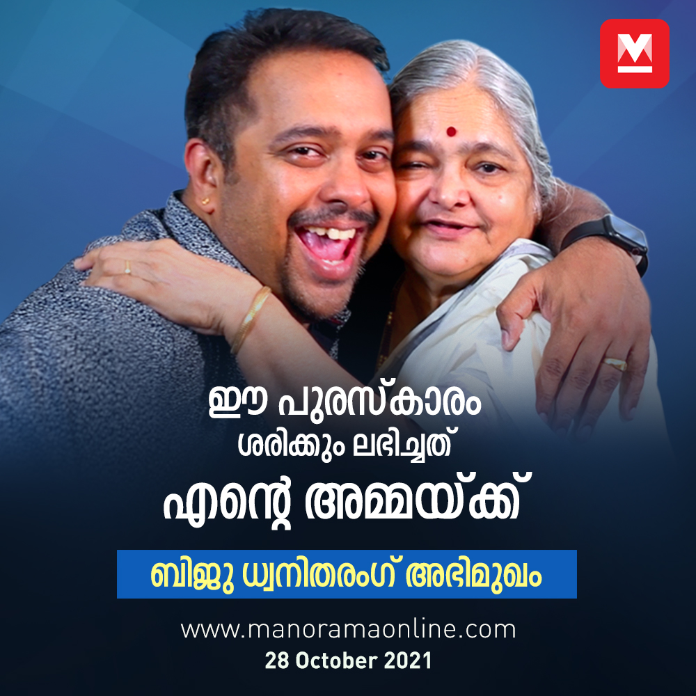 manoramaonline's tweet photo. അന്ന് ദൗർഭാഗ്യം മൂലം നഷ്ടപ്പെട്ട പുരസ്കാരം വീണ്ടും തേടിയെത്തിയപ്പോൾ ....
Biju Xavier alias #BijuDhwaniTharang, #stateaward winning #choreographer shares his journey in an #EXCLUSIVEINTERVIEW on ManoramaOnline.

Watch Full Video Here >>> https://t.co/iUX20ZmedR https://t.co/iOsetzdA3u