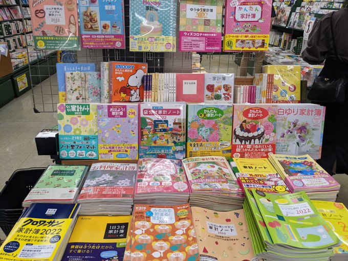 芳林堂書店高田馬場店 高田馬場駅徒歩1分ロータリー沿いドンキ上 3f 家計簿 22年版家計簿 が入荷いたしました お手頃で簡単に記入できるものから 節約家計簿 キャラクター家計簿など 多数取り揃えております 来年から家計簿をつけてみたい