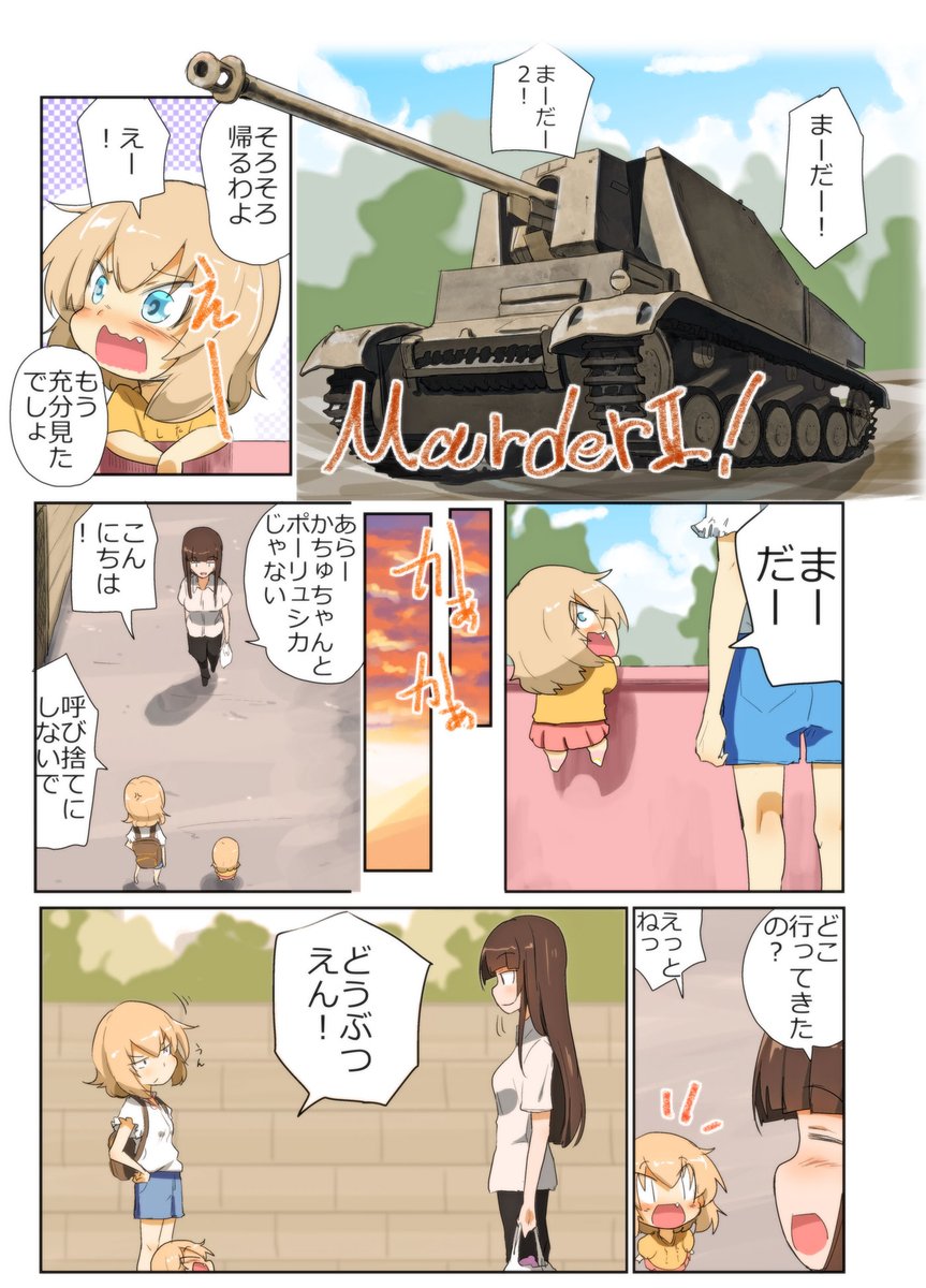 がるぱん幼稚園りたーんず!299話目
いろんなせんしゃ6(おしまい)
動物園だった

All the tanks that have come out so far are named after animals.
The description of the tanks is Kachusha's imagination, and the girls were at the zoo. 