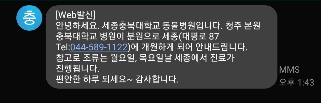 옴멤메
충북대 동물병원이 세종시에 분원개원 한다네요 
조류는 월, 목요일에 세종시에서 봐준다고함니다
충청권 사시는 분들 참고하세요