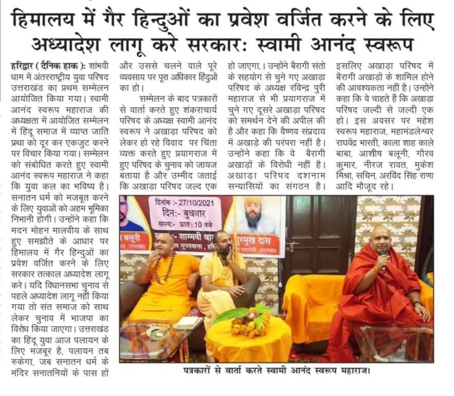 Office of Shankaracharya Parishad tweet media