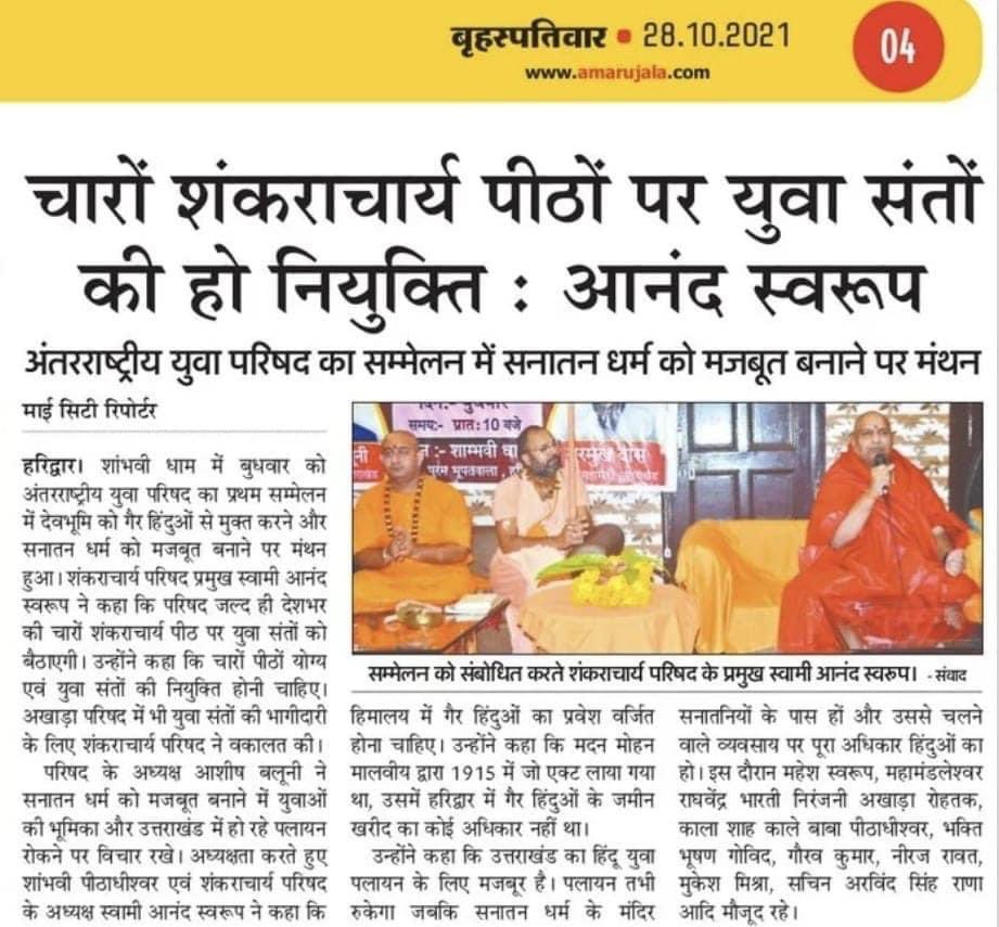Office of Shankaracharya Parishad tweet media