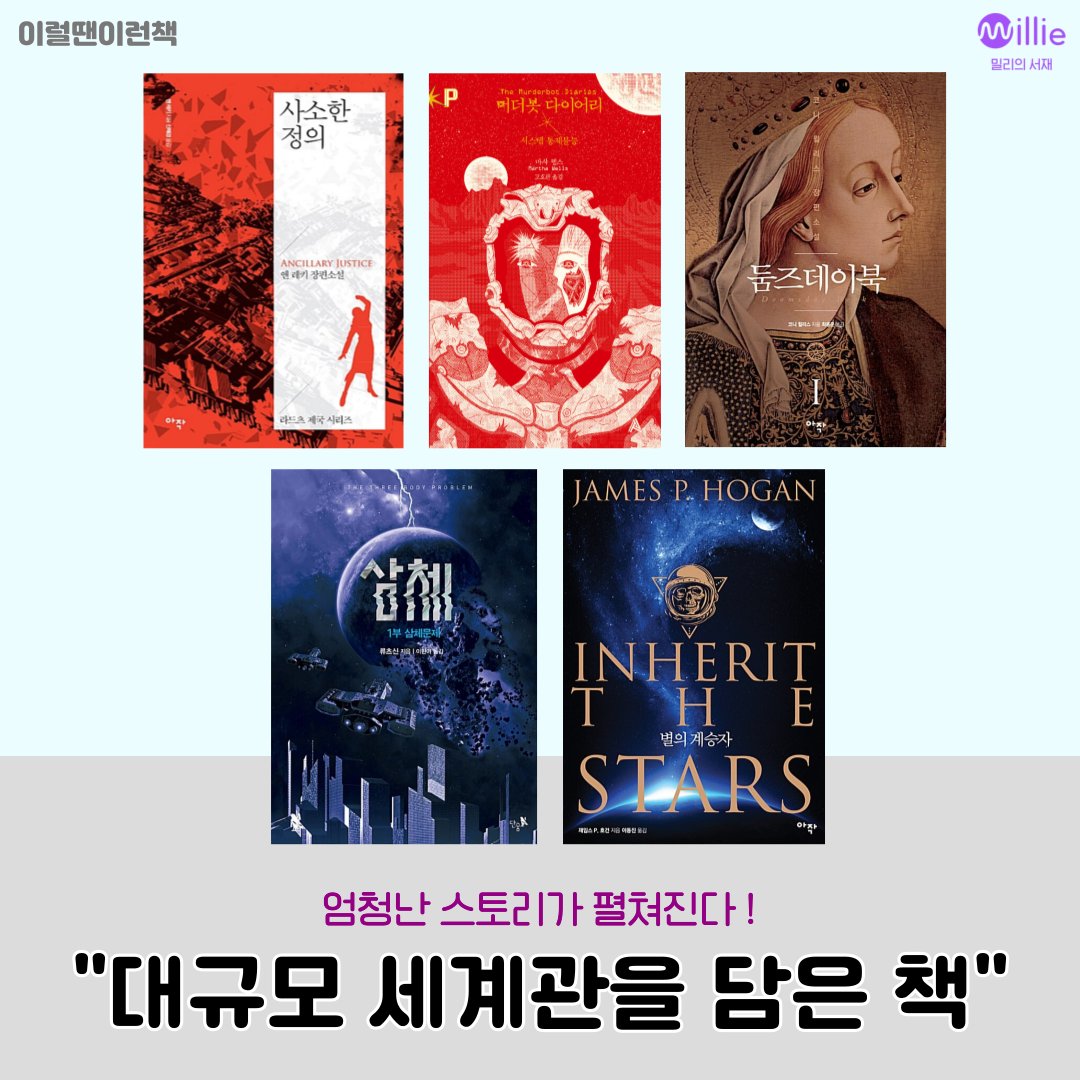 밀리의서재 #이럴땐이런책 <사연> 영화 