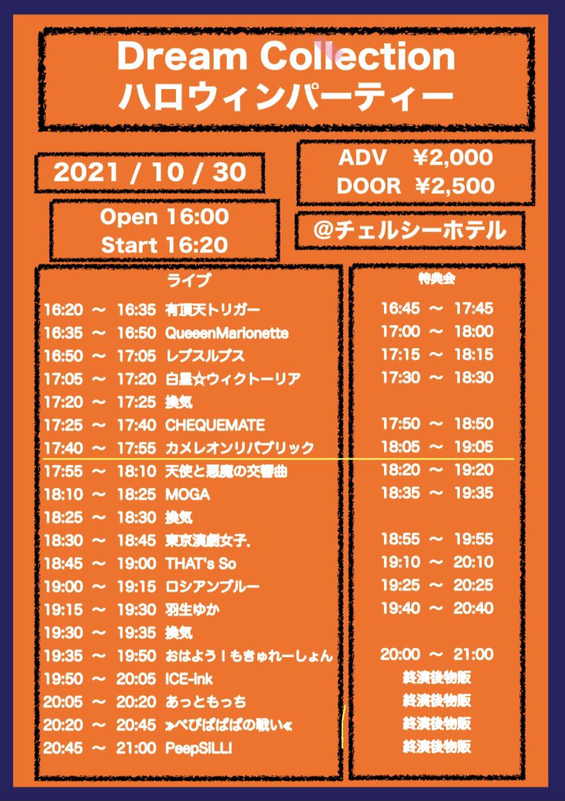 KameRipa's tweet image. Dream Collection ハロウィンパーティー 

10/30(土)📍渋谷チェルシーホテル

#カメリパ は17:40からライブ
18:05から物販です🌷

tiget.net/events/152781

ハロウィンコスチュームで挑みます👻🖤

ハロウィンコスはこの日だけ😳❤️‍🔥
ライブ見に来てください！！！！
チェキ撮りに来てください！！！！