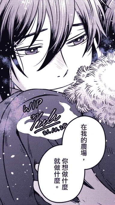 【新刊❄途中】
在我的農場,你想做什麼就做什麼。
You can do whatever you feel like and not have people nagging at you all the time.

趁疫苗發作之前,趕緊多畫點進度🥲 