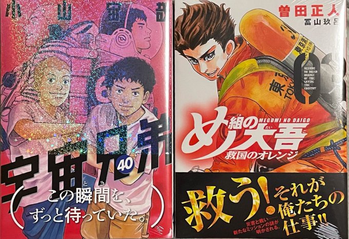 曽田正人め組の大吾救オレ3巻10 15発売さん がハッシュタグ め組の大吾 をつけたツイート一覧 1 Whotwi グラフィカルtwitter分析 曽田正人め組の大吾救オレ3巻10 15発売さん がハッシュタグ め組の大吾 をつけたツイート一覧 1 Whotwi グラフィカルtwitter分析
