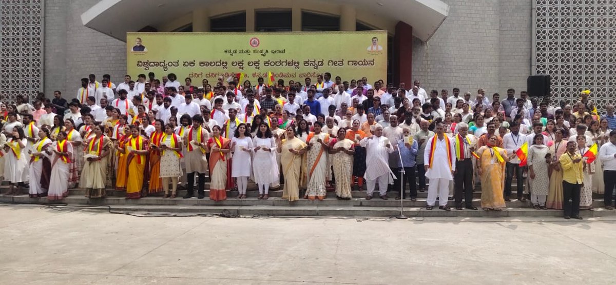 KDA_Bengaluru's tweet photo. #ಕನ್ನಡ_ಕಾಯಕ_ವರ್ಷ_೨೦೨೦_೨೧

ರವೀಂದ್ರ ಕಲಾಕ್ಷೇತ್ರದ ಎದರಿನಲ್ಲಿ ನಡೆದ ಲಕ್ಷ ಲಕ್ಷ ಕಂಠಗಳಲ್ಲಿ ಕನ್ನಡ ಗೀತ ಗಾಯನ

#ಮಾತಾಡ್_ಮಾತಾಡ್_ಕನ್ನಡ
#ಕನ್ನಡಕ್ಕಾಗಿ_ನಾವು https://t.co/dc69f9ebU6