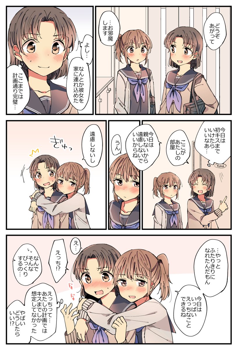 キスまでしか計画してなかった百合。 