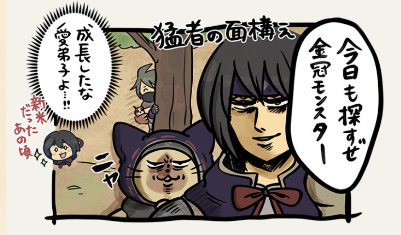 4コマ漫画「オサの名は」更新されてます✨ 狩猟検分帖の挿絵も描かせて頂いてますー!🍡 https://t.co/PWRwZIiJEh 
