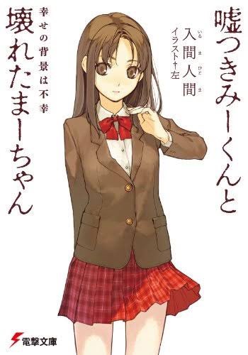 嘘つきみーくんと壊れたまーちゃんのtwitterイラスト検索結果