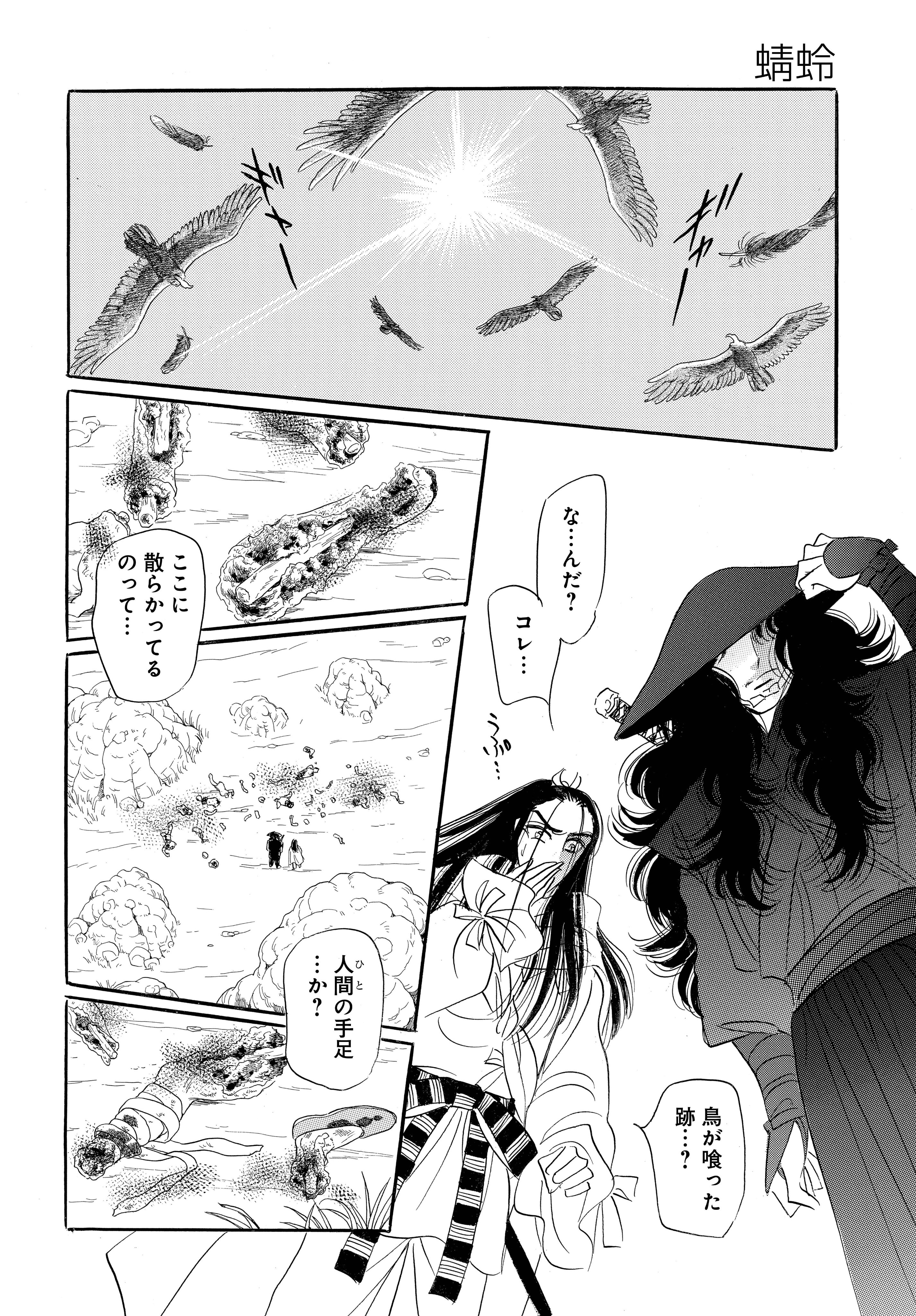 メロディ編集部 白泉社 メロディ12月号本日発売 河惣益巳 蜻蛉 第38話掲載 河惣益巳画業40周年 感謝の巻頭カラーで登場 ハリムの砂漠で盗賊に囲まれた弥夜は 風神を招び また ジェニー シリーズ第1話目の ジハード 聖戦 も再