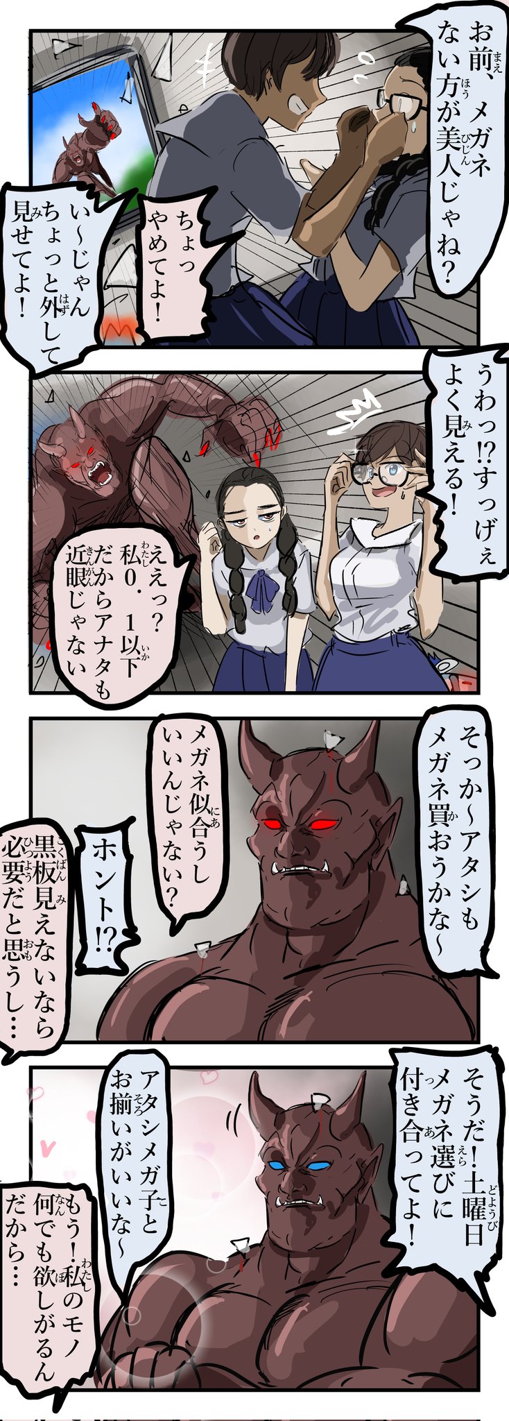 تويتر カコミスル カコミスルちゃんねる 発売中です على تويتر メガネが好きなだけの鬼 再 T Co 4h8umrpmjp