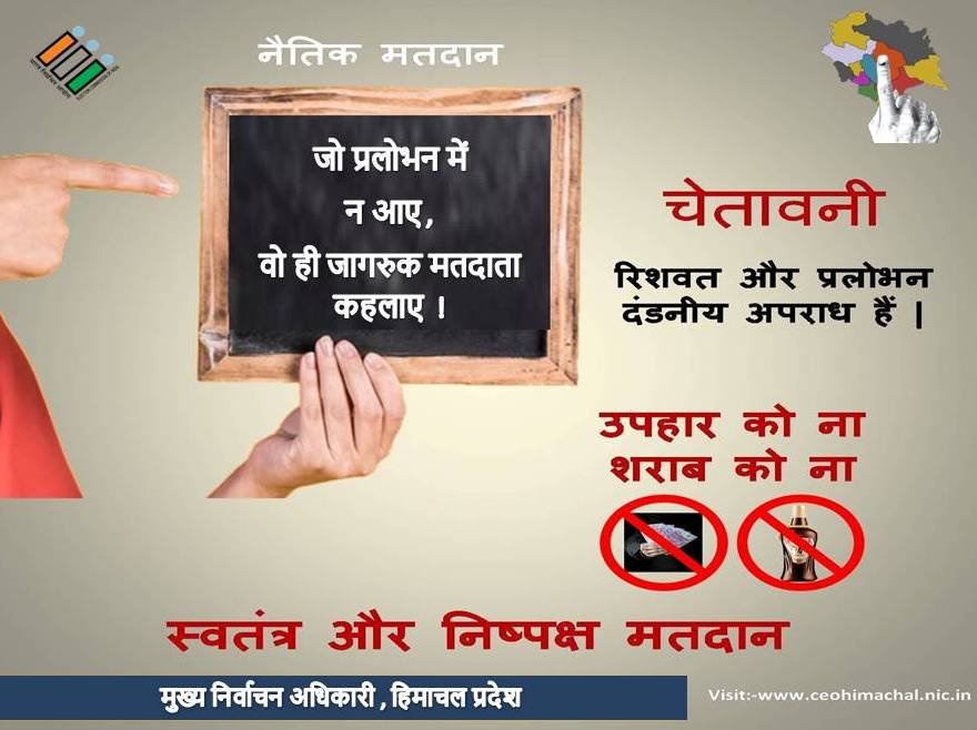 hpelection's tweet photo. Taking and giving bribe in elections is an offence under Section 171B/E of IPC.
#VoteEthically
#VoterAwareness #hpelection
#ByeElectionHimachal https://t.co/QTRDK0vlGX