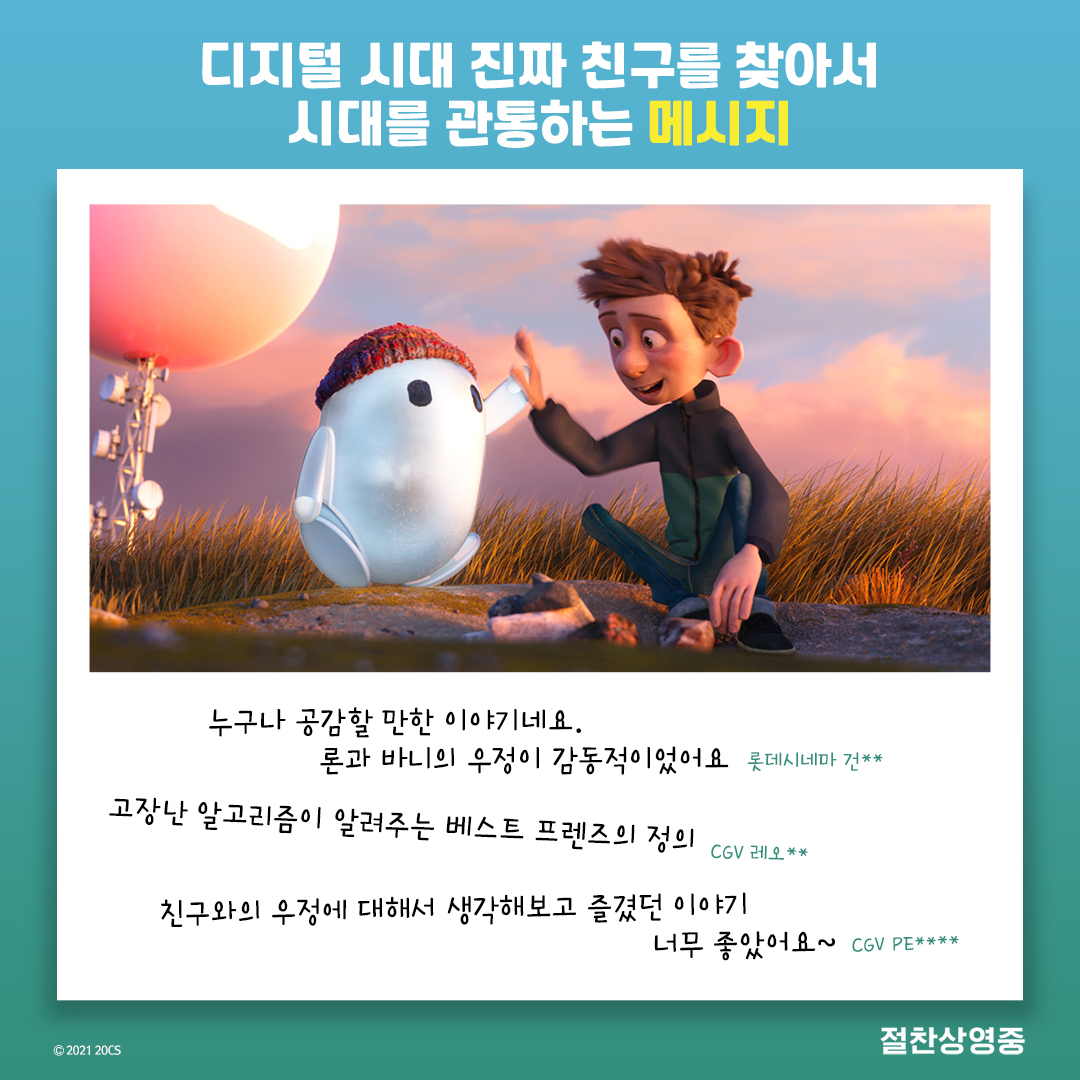 "디지털 시대 누구나 공감할 만한 이야기" 따뜻한 힐링 애니메이션의 탄생! #고장난론 호평 릴레이 밀어서 확인>> #디즈니 #고장난론 #절찬상영중Transl...