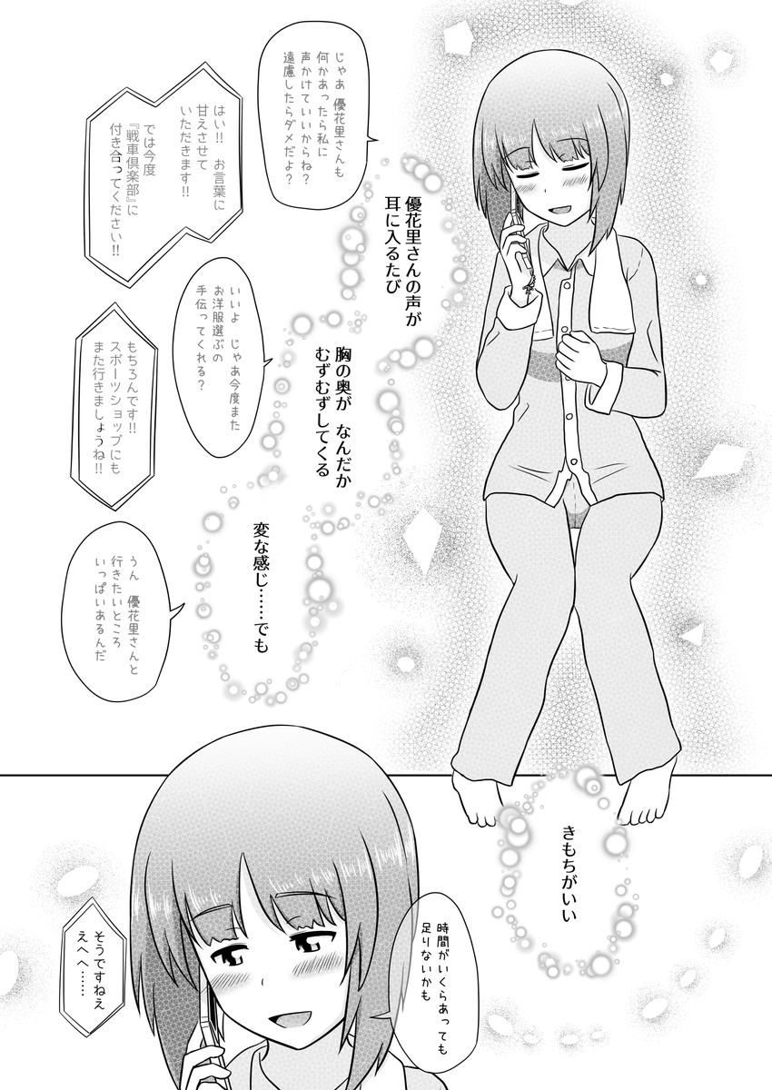 長期連載みほゆか漫画第二話「今日はどこに行こ」(10/10)

第三話へつづく!! 