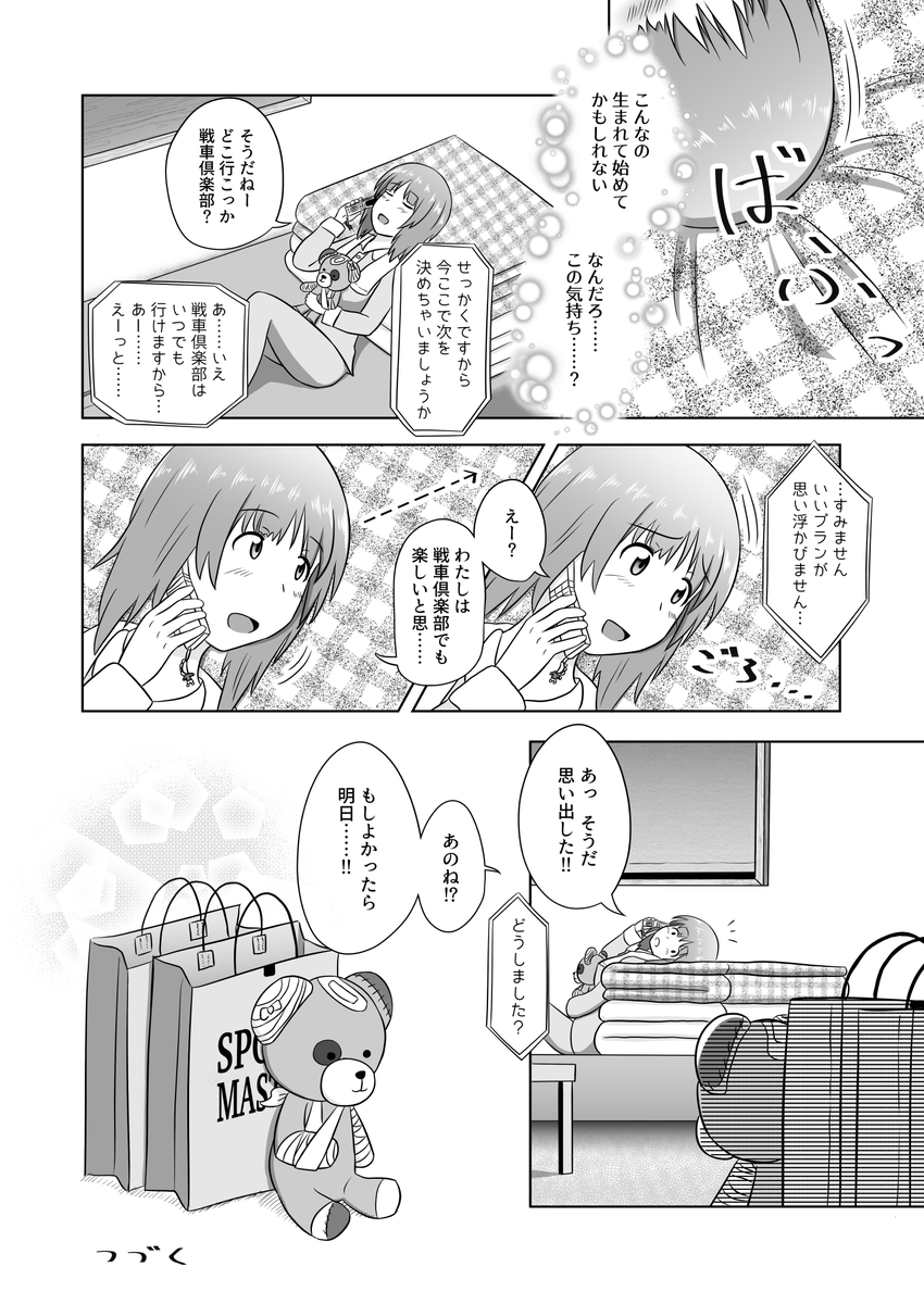 長期連載みほゆか漫画第二話「今日はどこに行こ」(10/10)

第三話へつづく!! 