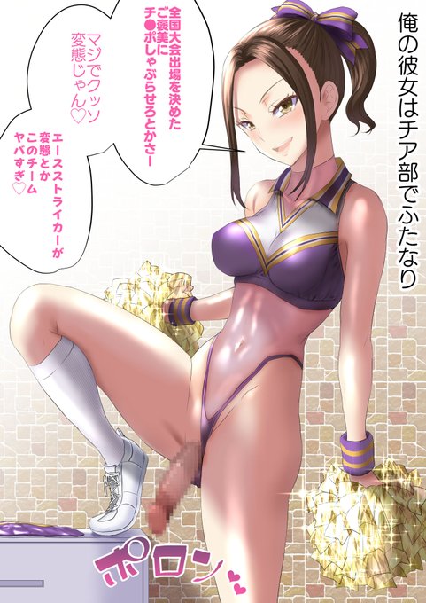 ギャルのふたなりち〇ち〇ちゅぱちゅぱ(*'з`)
#ふたなり 