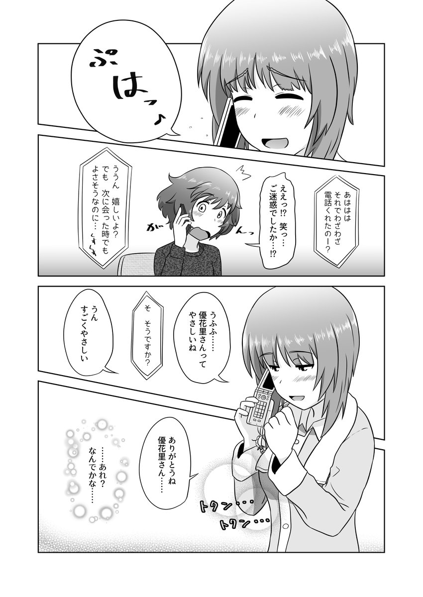 長期連載みほゆか漫画第二話「今日はどこに行こ」(10/10)

第三話へつづく!! 