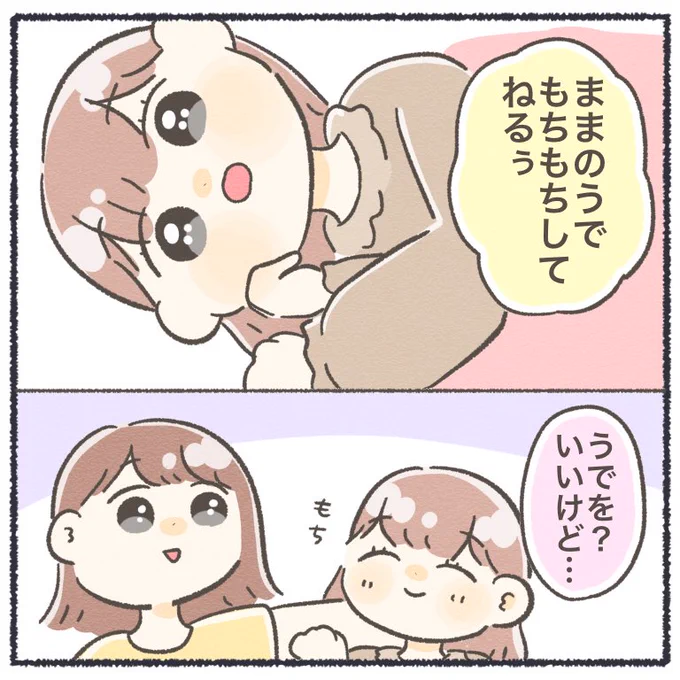 私の二の腕では水が湧き緑が芽吹き命が生まれている…🌎✨

#ちとせの日記 #育児絵日記 