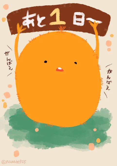 今週の労働日が終わるまで 