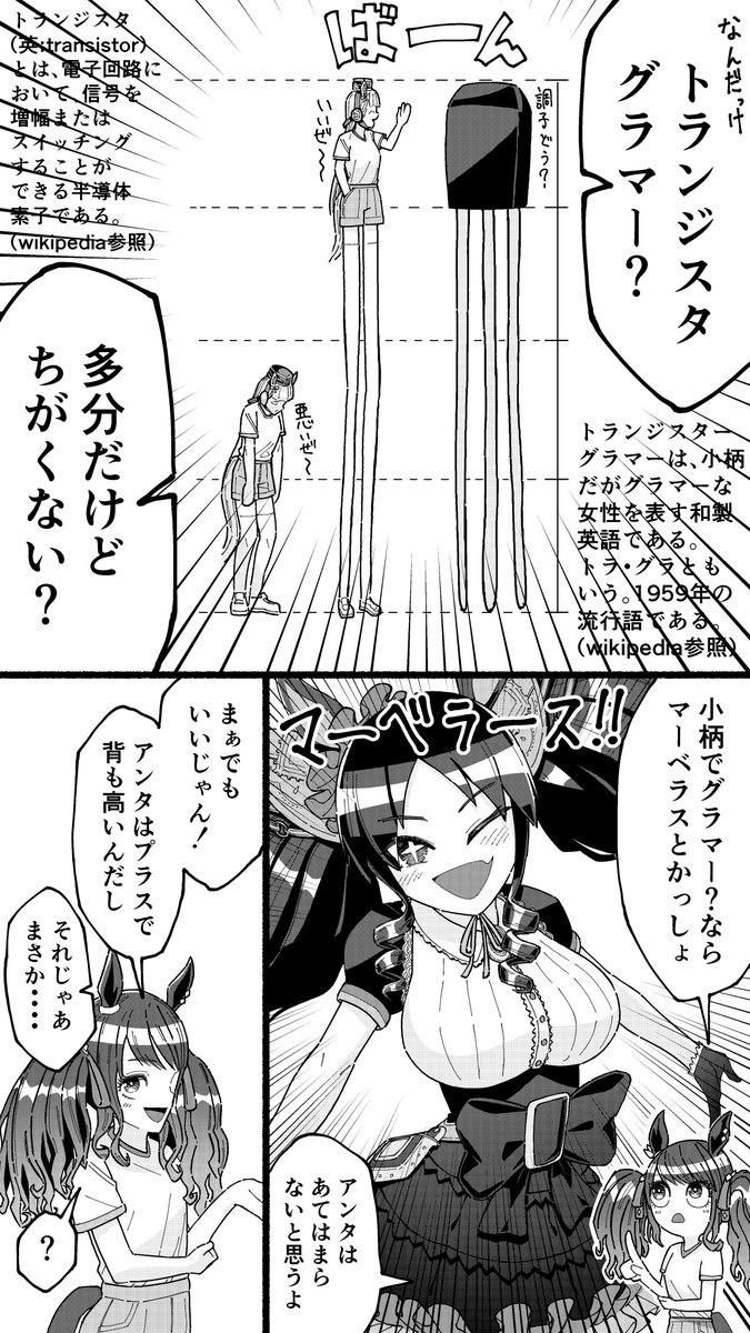 ゴルシとトーセンジョーダンとトランジスタグラマーの漫画です
#ウマ娘 