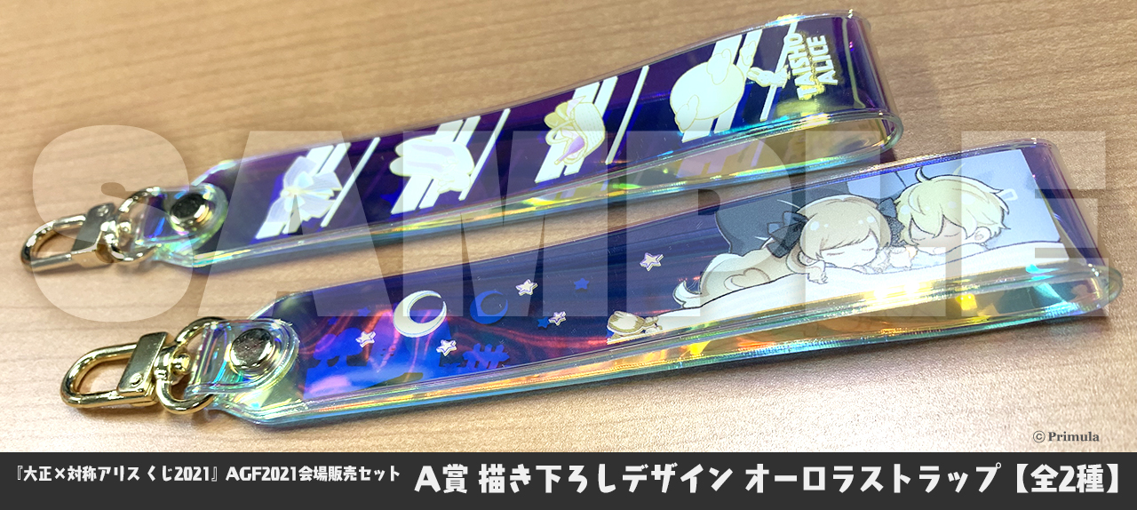 大正×対称アリス対アリくじ 2021