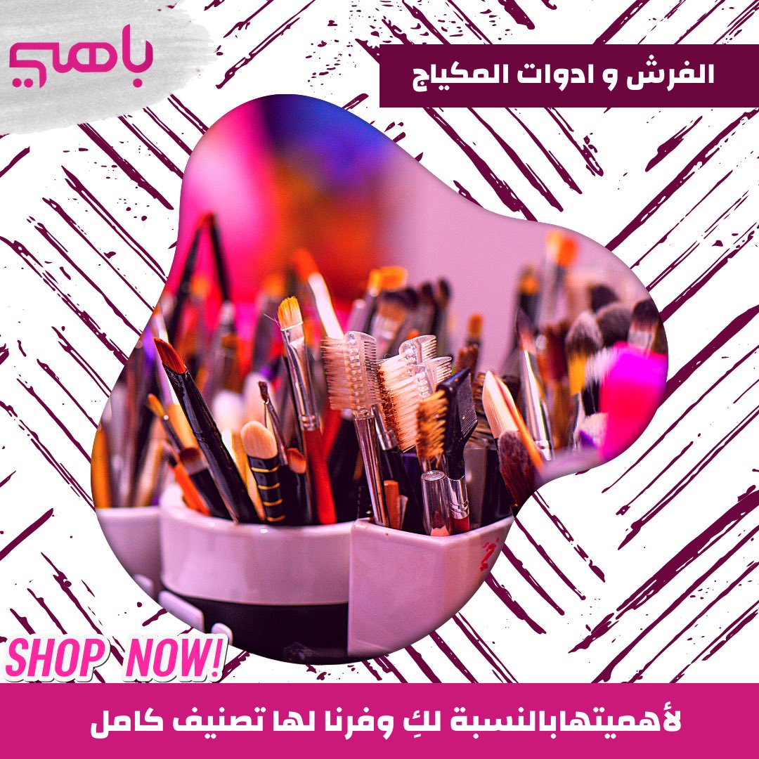 bahystore's tweet photo. #باهي يوفر الكثير من منتجات الجمال الباهي #مكياج #اكسسوارات #عطور #رجالي #نسائي #اجهزة #العناية_الشخصية و الكثير
https://t.co/O9pC9ksKLm 
أو حمل تطبيق باهي
#الخميس_الونيس
#تتزوجين_واحد_اسمه_علي
#جورج_قرداحي
#فطورك_اليوم_ايش
#اقرب_مطعم_لبيتك
كومان البايرن تشافي اسينسيو https://t.co/N3N7QNcS9B