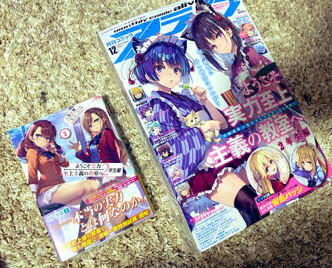 注目 画像ツイート ようこそ実力至上主義の教室へ アニメレーダー 注目 画像ツイート ようこそ実力至上主義の教室へ アニメレーダー