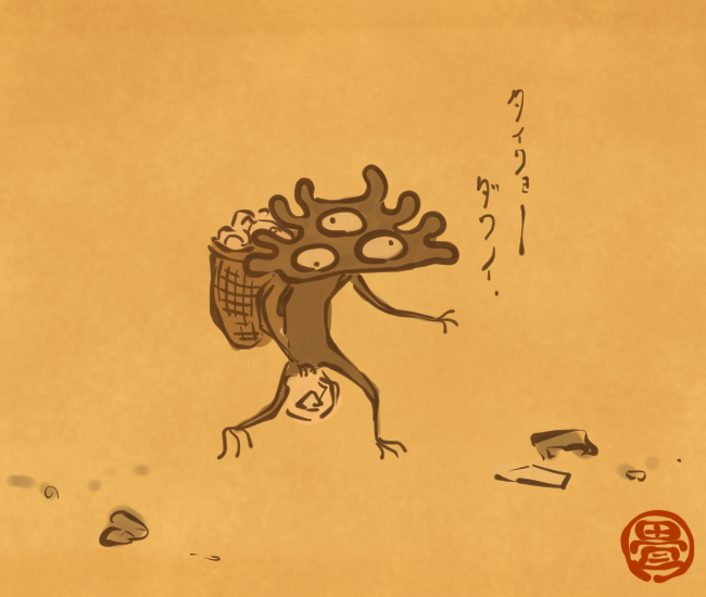 紙くずなど拾って持ち帰り食べる。
[4548番目]
#畳百鬼夜行絵巻 