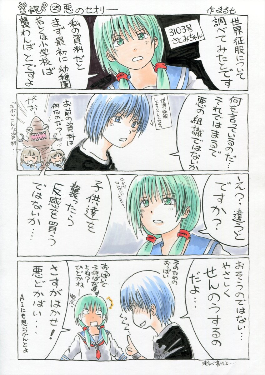 『きゃぴ』25
悪のセオリー

#きゃぴ 