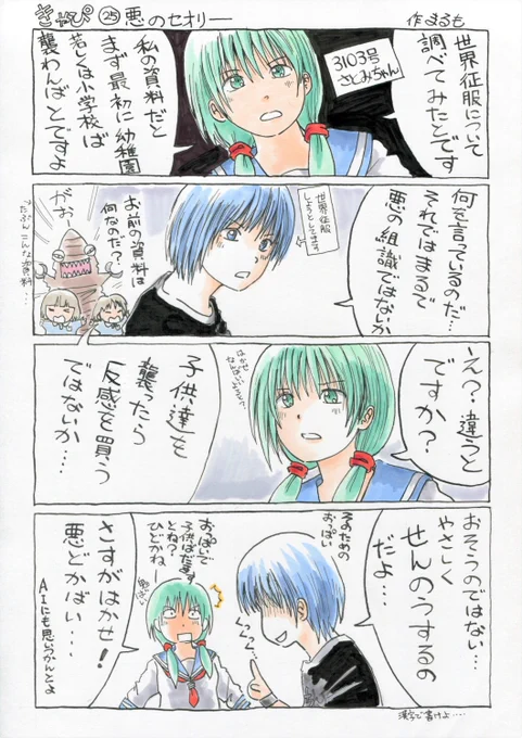 『きゃぴ』25
悪のセオリー

#きゃぴ 