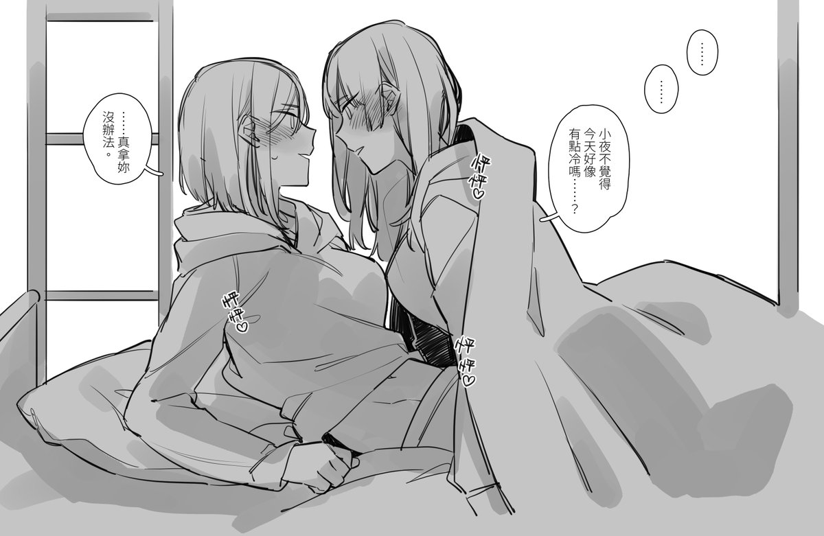 #創作百合
冬天到了,該取暖了 