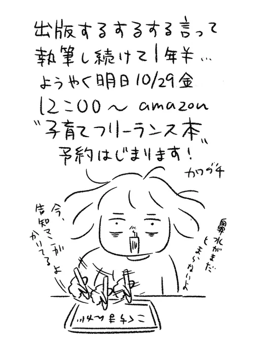 ついに明日です!!! 