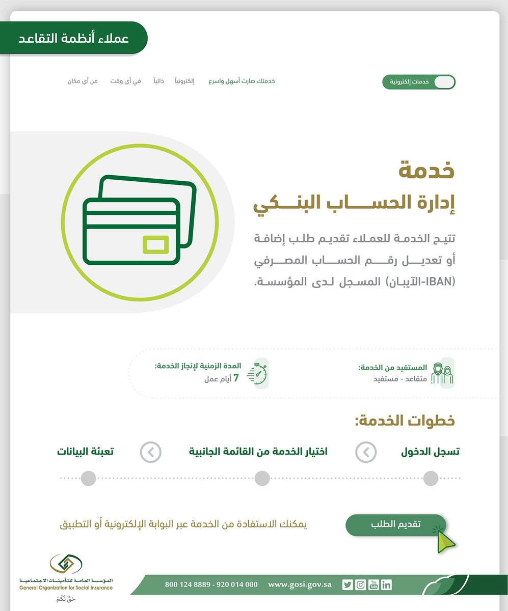 التأمينات الاجتماعية tweet media