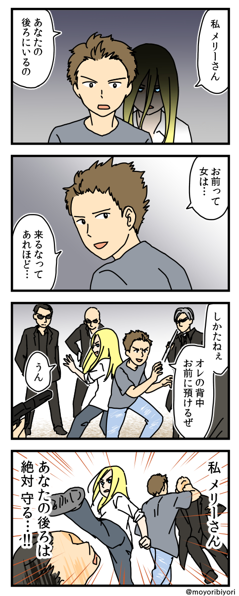 ４コマ メリーさんが後ろにいる理由 遥那もより Yahoo Japan クリエイターズプログラム