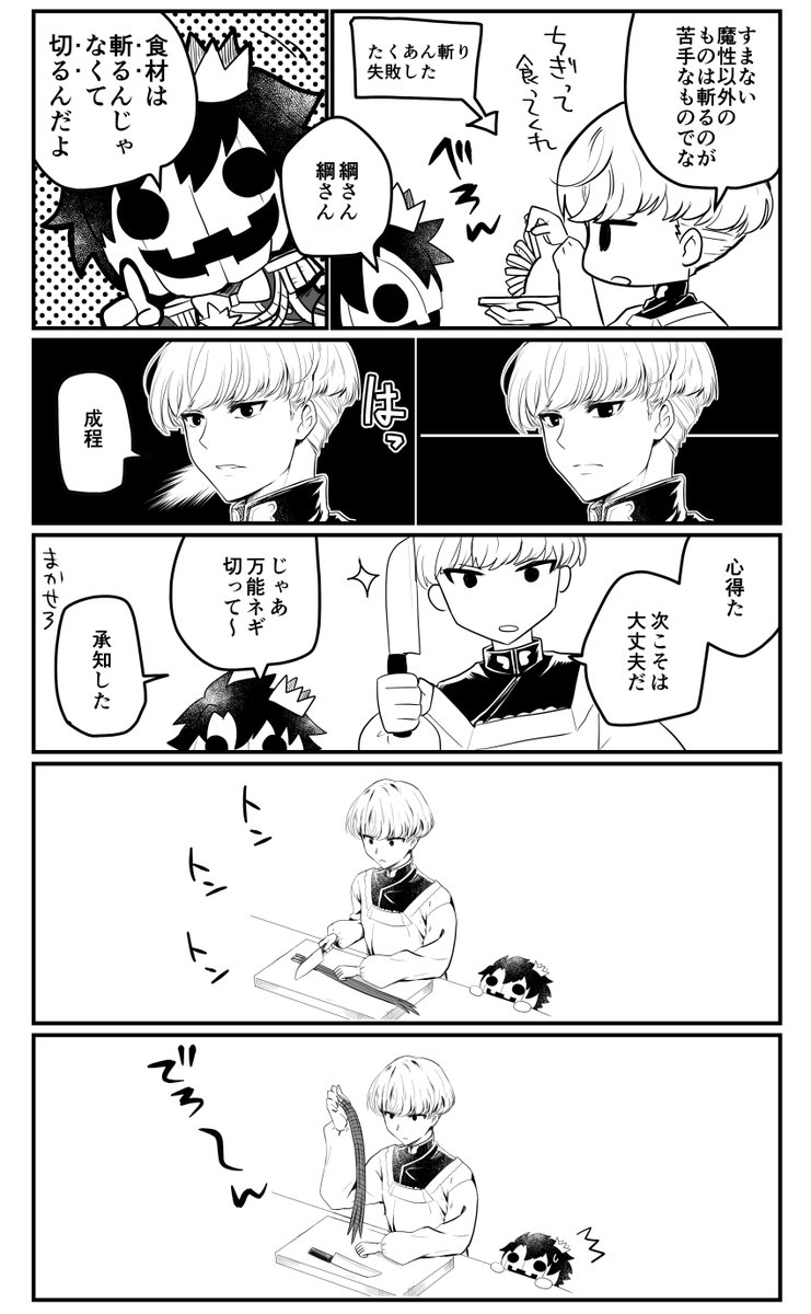 家庭的な渡辺綱②
#FGO 