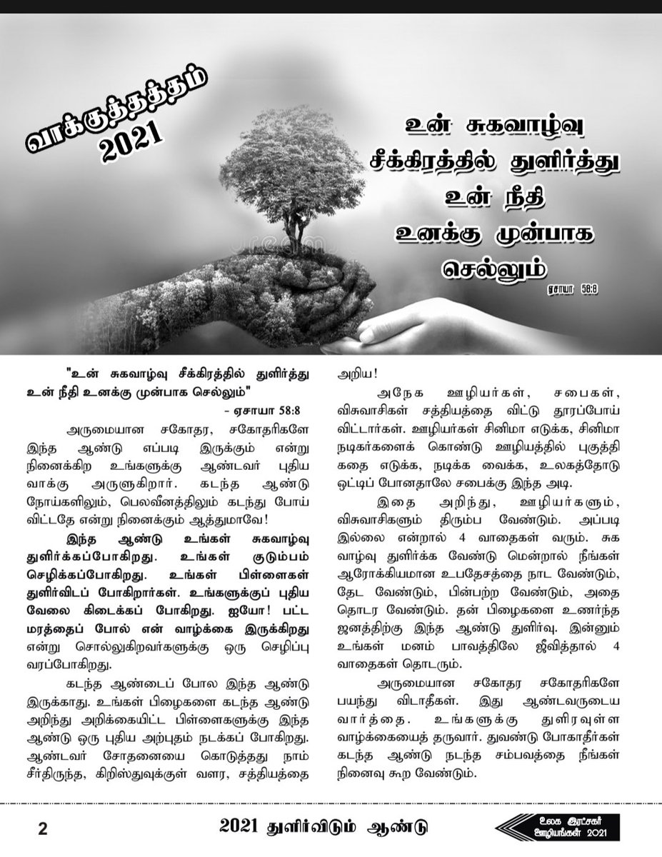 BroVGnanaDurai's tweet photo. #2021Promise
Thine Health shall Spring Forth Speedily. #Isaiah.58:8.
In the Name of the Lord and Savior Jesus, We Wish You A Happy Life.
The Lord is Going to Bless This Year More than Last Year. You are Going to Receive Many Blessings on This Earth In This Year.
#YearofSpring https://t.co/Ai6kXrDUOW