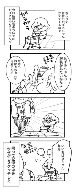 おばぁちゃんウォッチング👴👵 