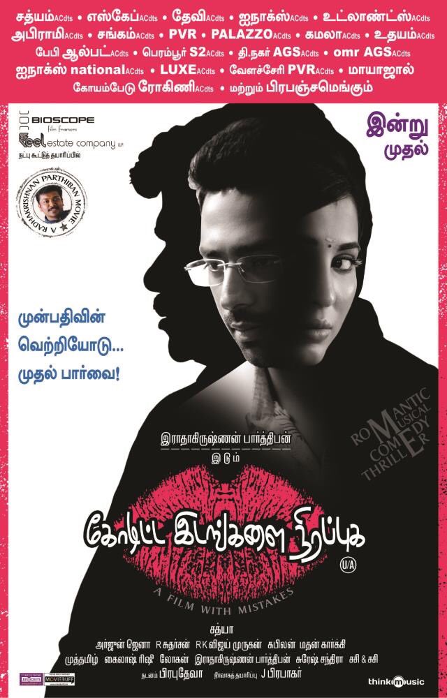 deva_anandh's tweet photo. #KodittaIdangalaiNirappuga  திரைப்படம் எப்போது digital platform-ல் வெளியாகும்?🤩 இதுவரை இந்த படத்தை பார்த்ததில்லை.🙄 பார்ப்பதற்கான வாய்ப்பு கிடைக்குமா @rparthiepan ?🤔 வரும் 15-ம் தேதி பரிசாக எதிர்பார்க்கலாமா?😁😉💝 https://t.co/zKzx7AmQDX