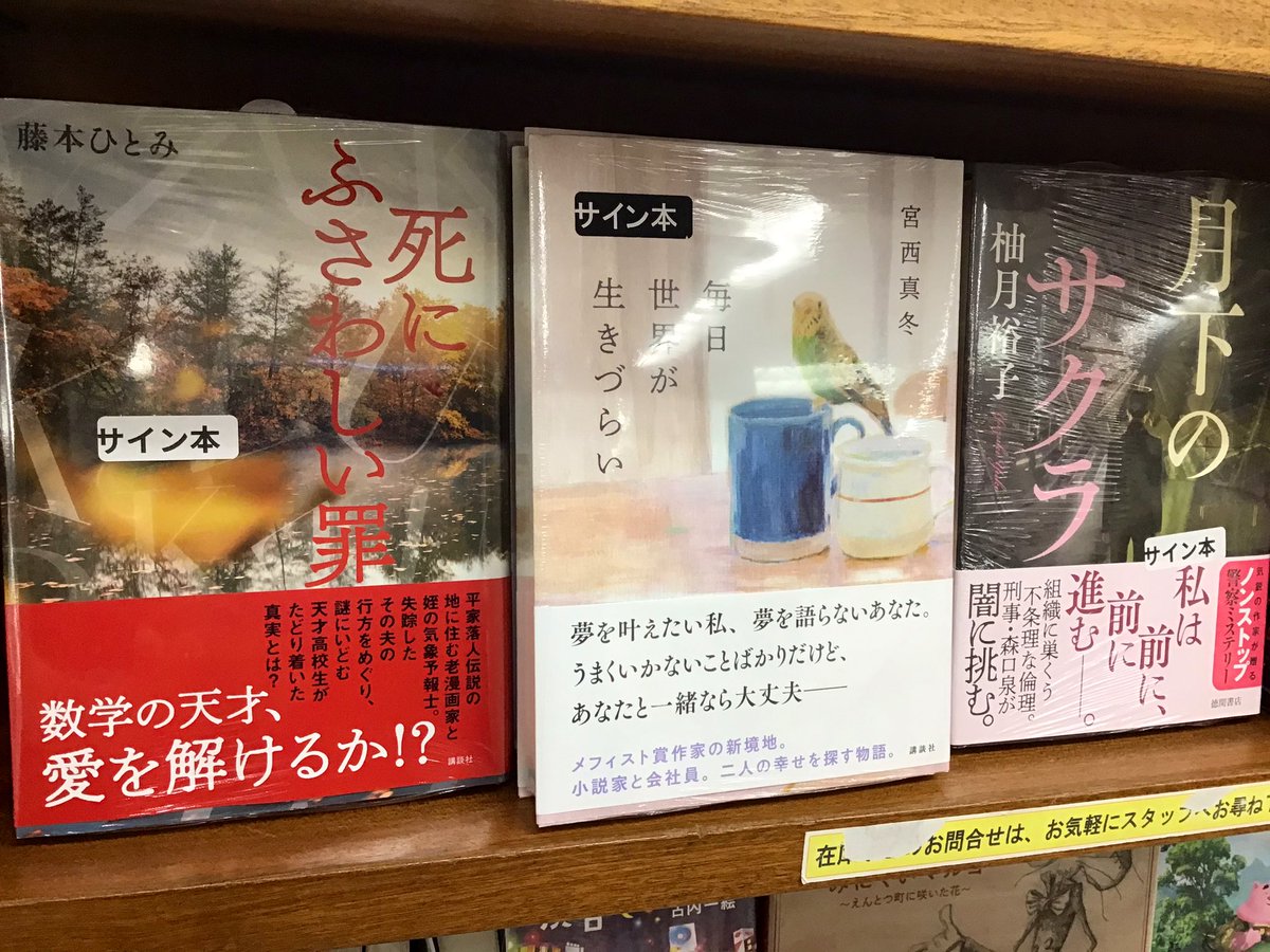 柚月裕子 月下のサクラ 日本未入荷