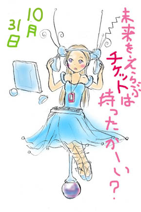 選挙イラスト。
昔のが出てきました。
日にちだけ改変。 