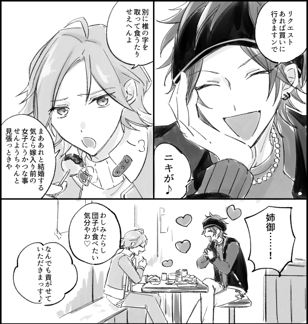 ニキ燐 さすが姉御は話がわかるっしょ♪ 
