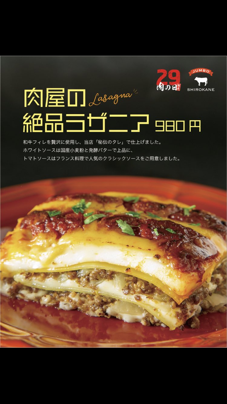 公式 焼肉ジャンボ白金 Jumbo Shirokane Twitter