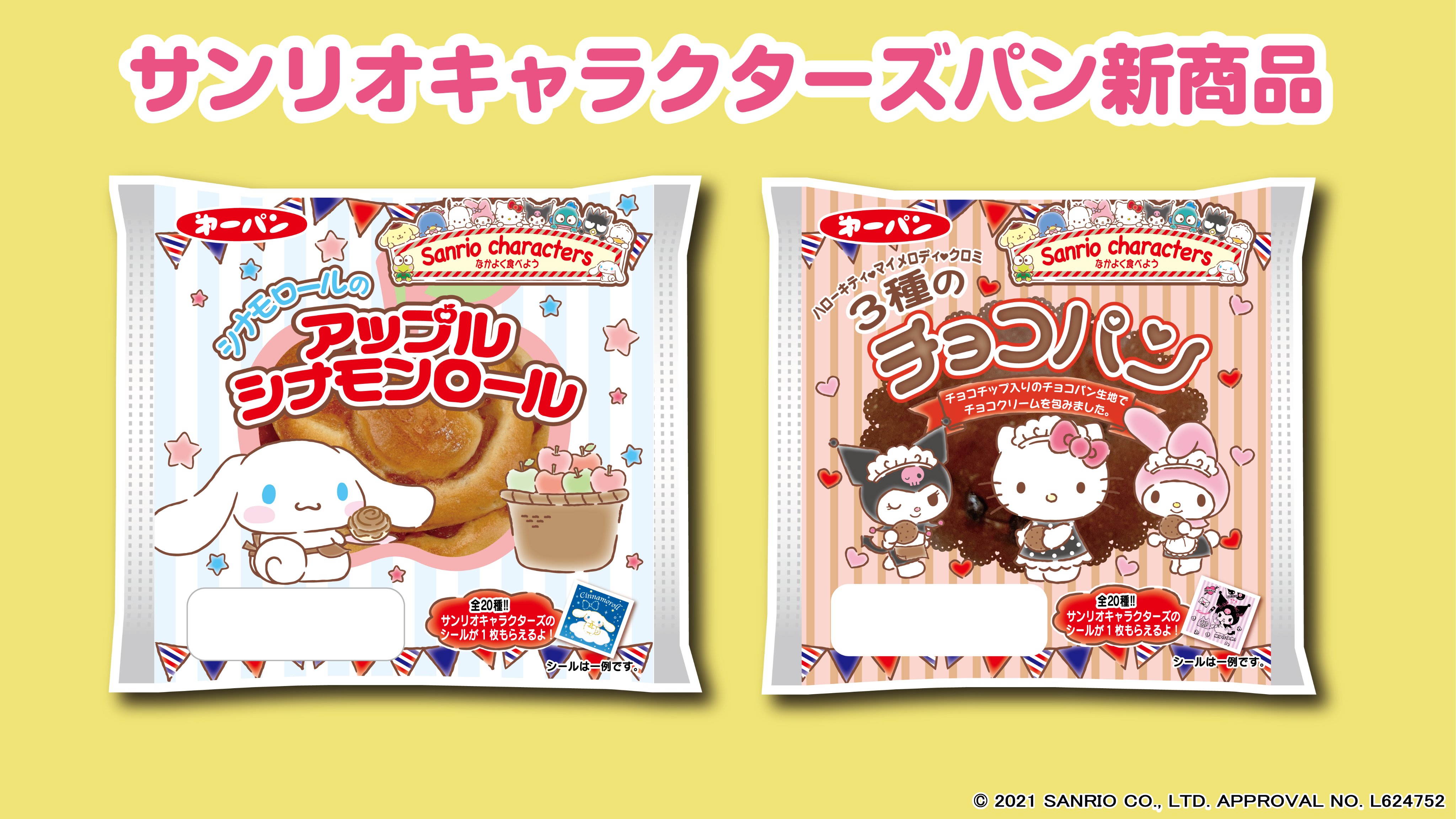 nnnさま専用　サンリオ3枚 サンリオキャラクターズ いつもいっしょのお友だち コラボ